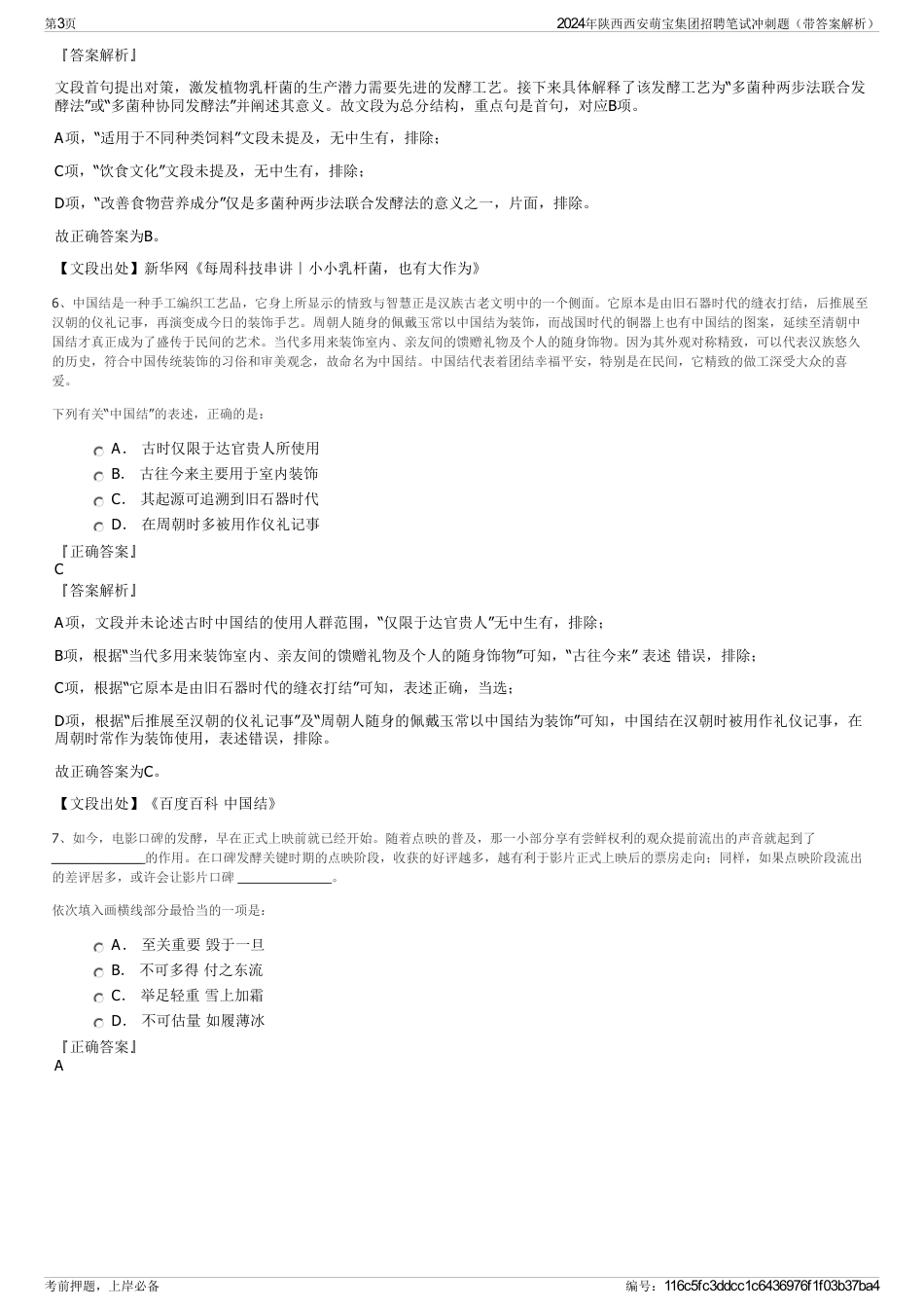2024年陕西西安萌宝集团招聘笔试冲刺题（带答案解析）_第3页