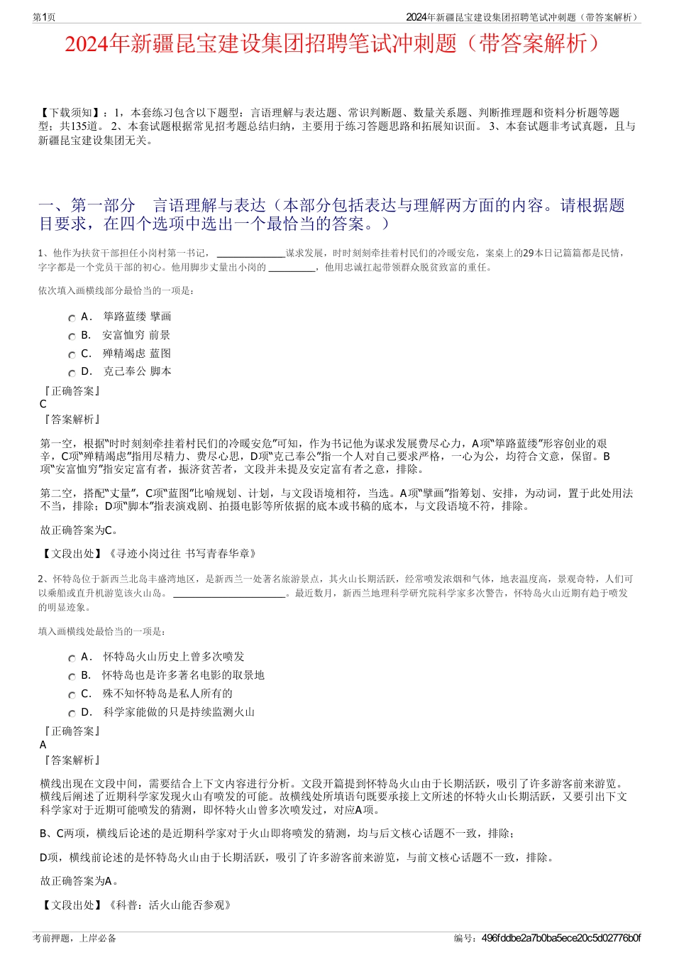 2024年新疆昆宝建设集团招聘笔试冲刺题（带答案解析）_第1页