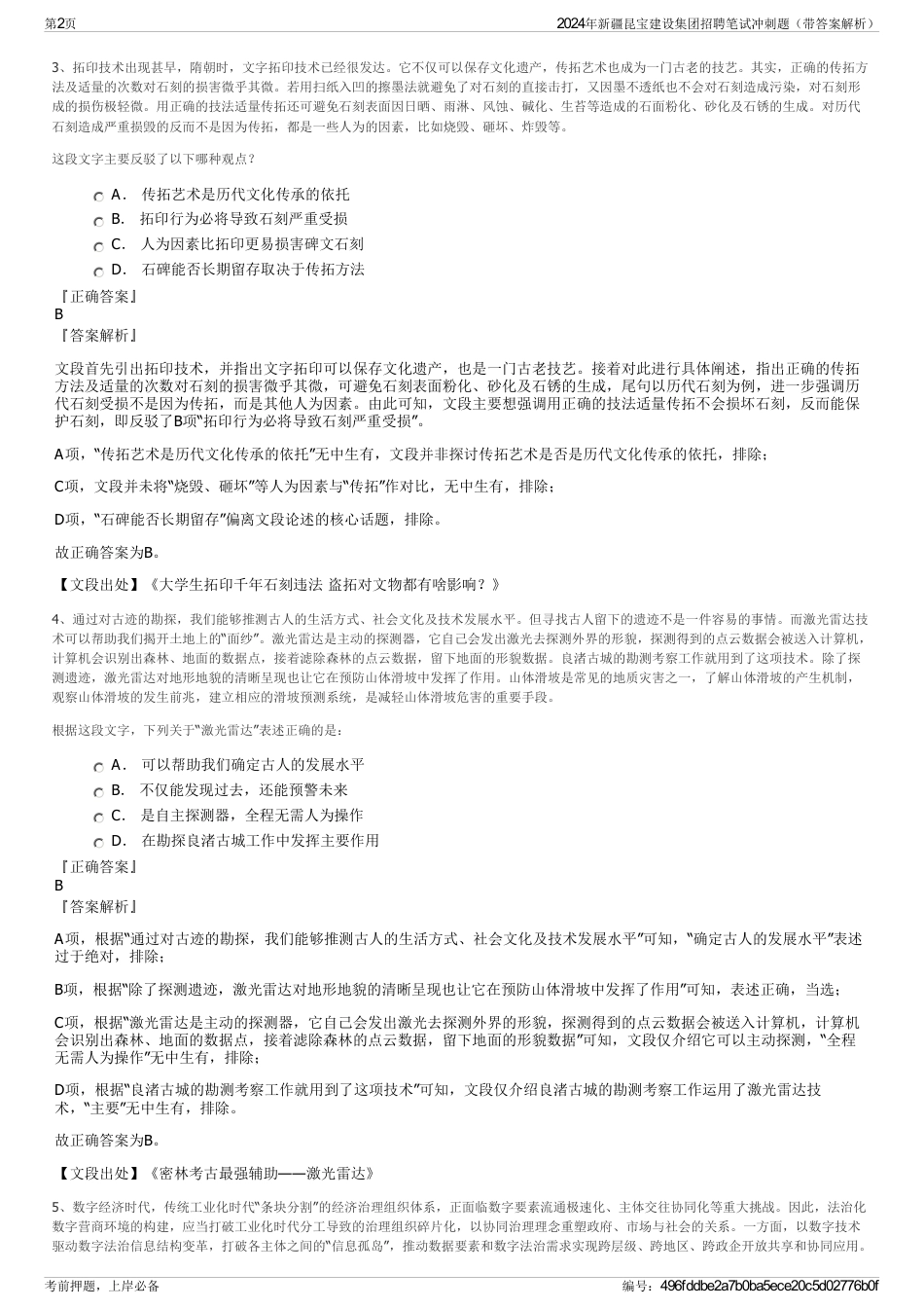 2024年新疆昆宝建设集团招聘笔试冲刺题（带答案解析）_第2页