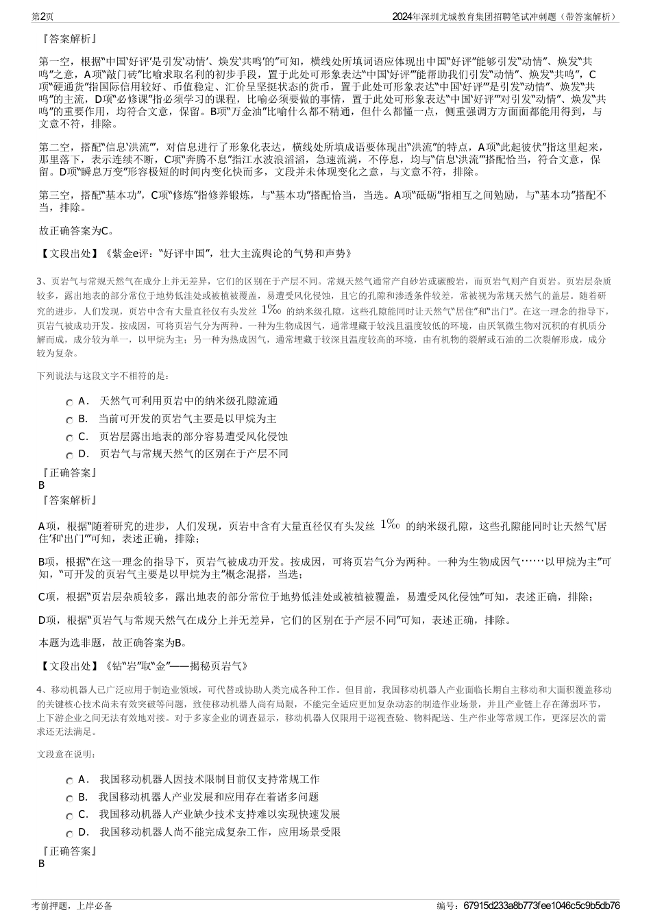 2024年深圳尤城教育集团招聘笔试冲刺题（带答案解析）_第2页