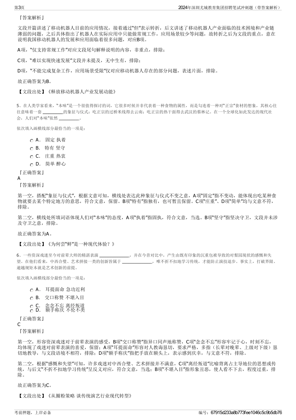 2024年深圳尤城教育集团招聘笔试冲刺题（带答案解析）_第3页
