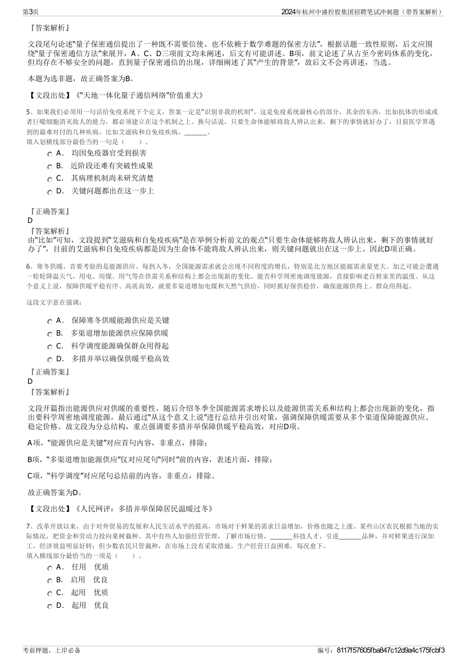 2024年杭州中盛控股集团招聘笔试冲刺题（带答案解析）_第3页