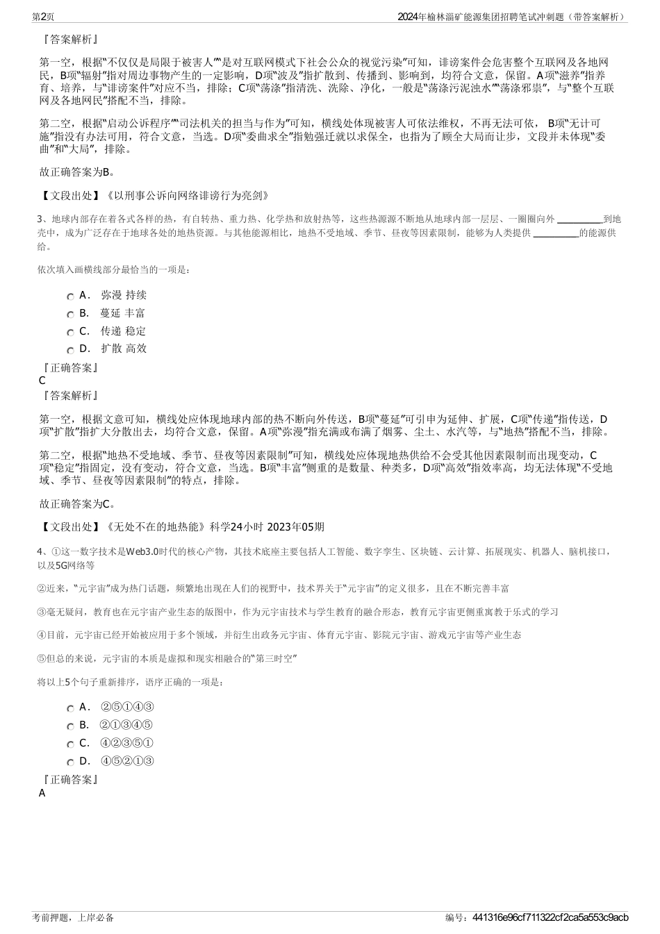 2024年榆林淄矿能源集团招聘笔试冲刺题（带答案解析）_第2页