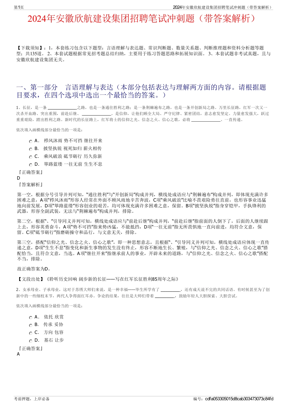 2024年安徽欣航建设集团招聘笔试冲刺题（带答案解析）_第1页