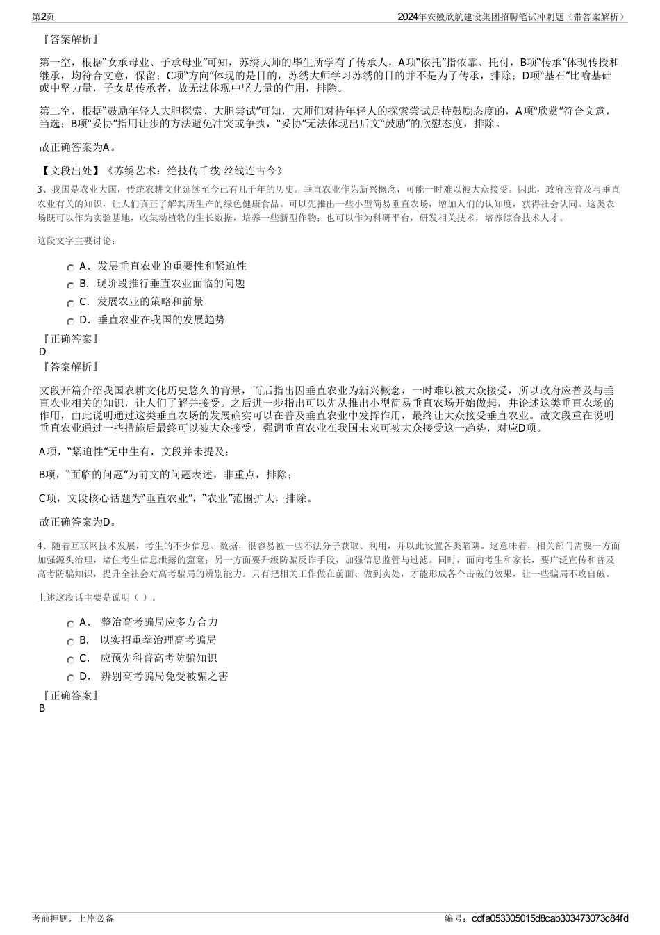 2024年安徽欣航建设集团招聘笔试冲刺题（带答案解析）_第2页