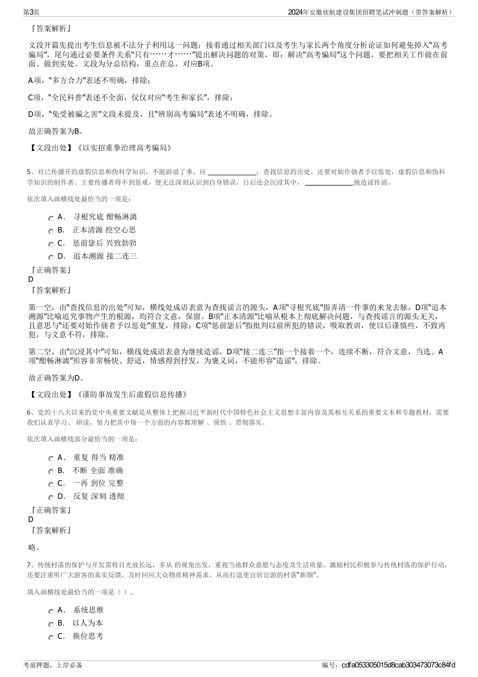 2024年安徽欣航建设集团招聘笔试冲刺题（带答案解析）_第3页