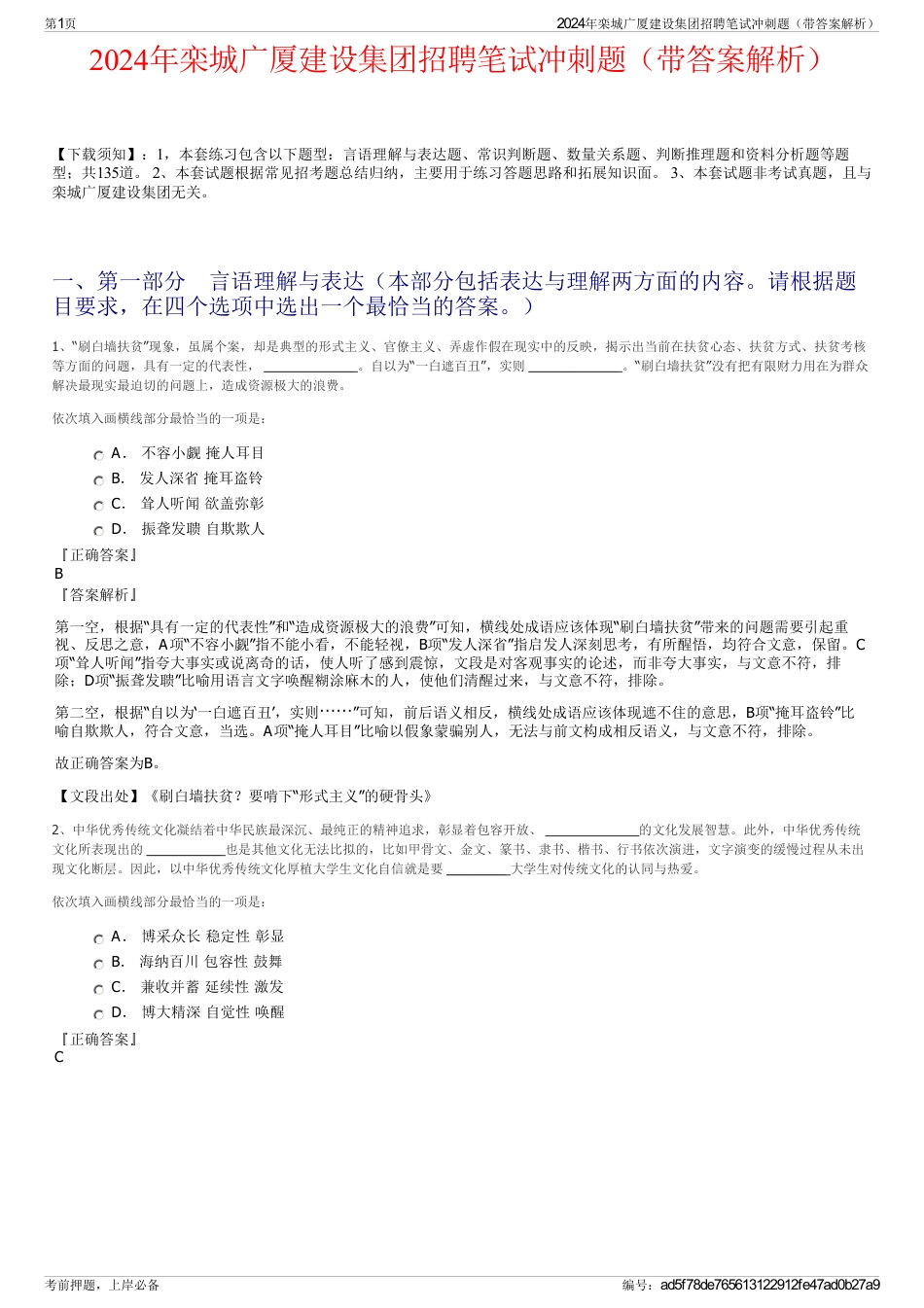 2024年栾城广厦建设集团招聘笔试冲刺题（带答案解析）_第1页