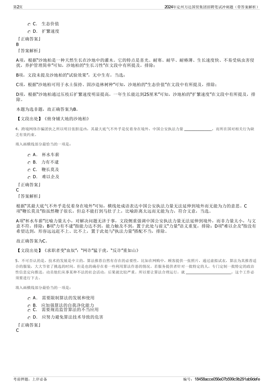 2024年定州万达国贸集团招聘笔试冲刺题（带答案解析）_第2页
