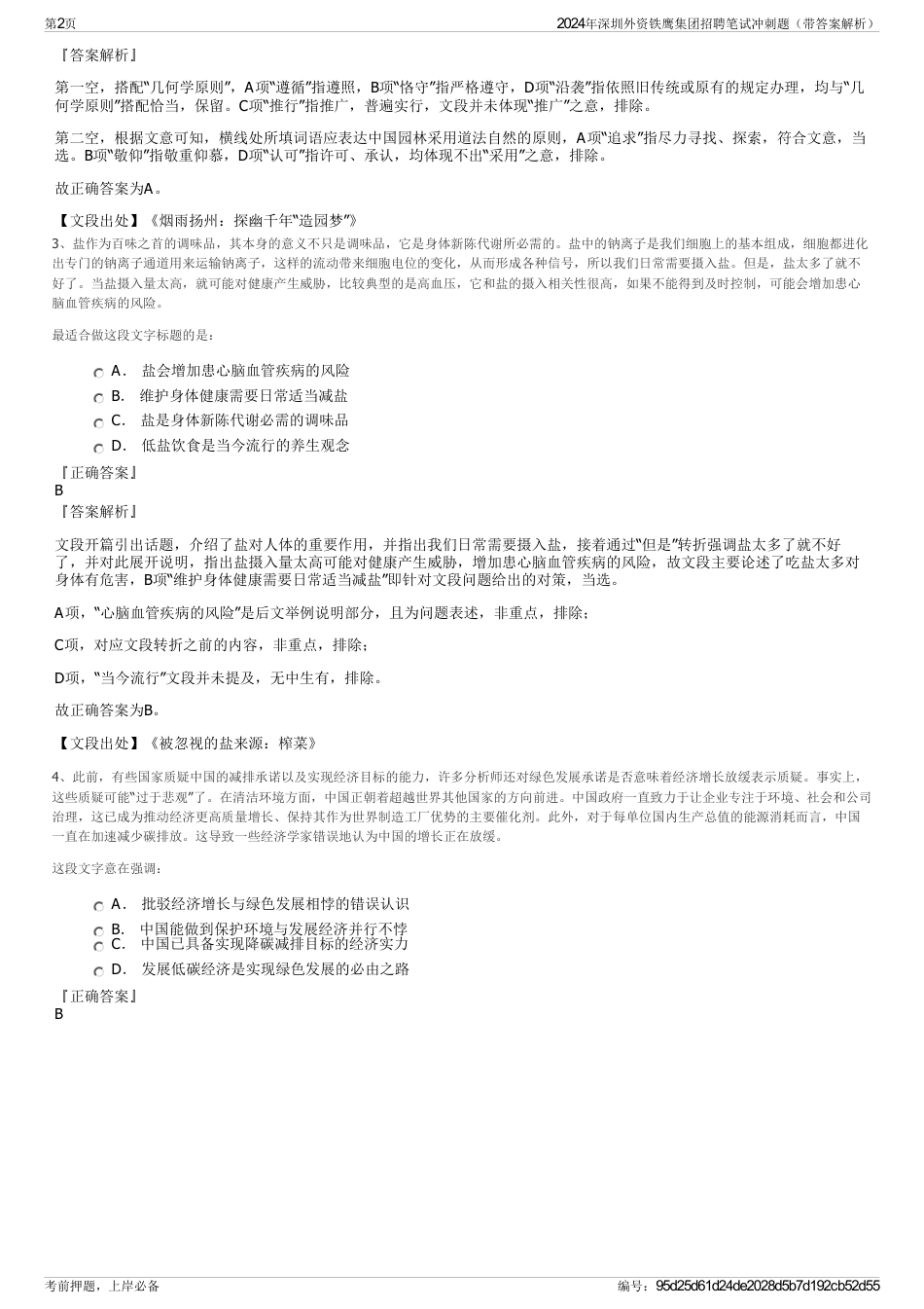 2024年深圳外资铁鹰集团招聘笔试冲刺题（带答案解析）_第2页