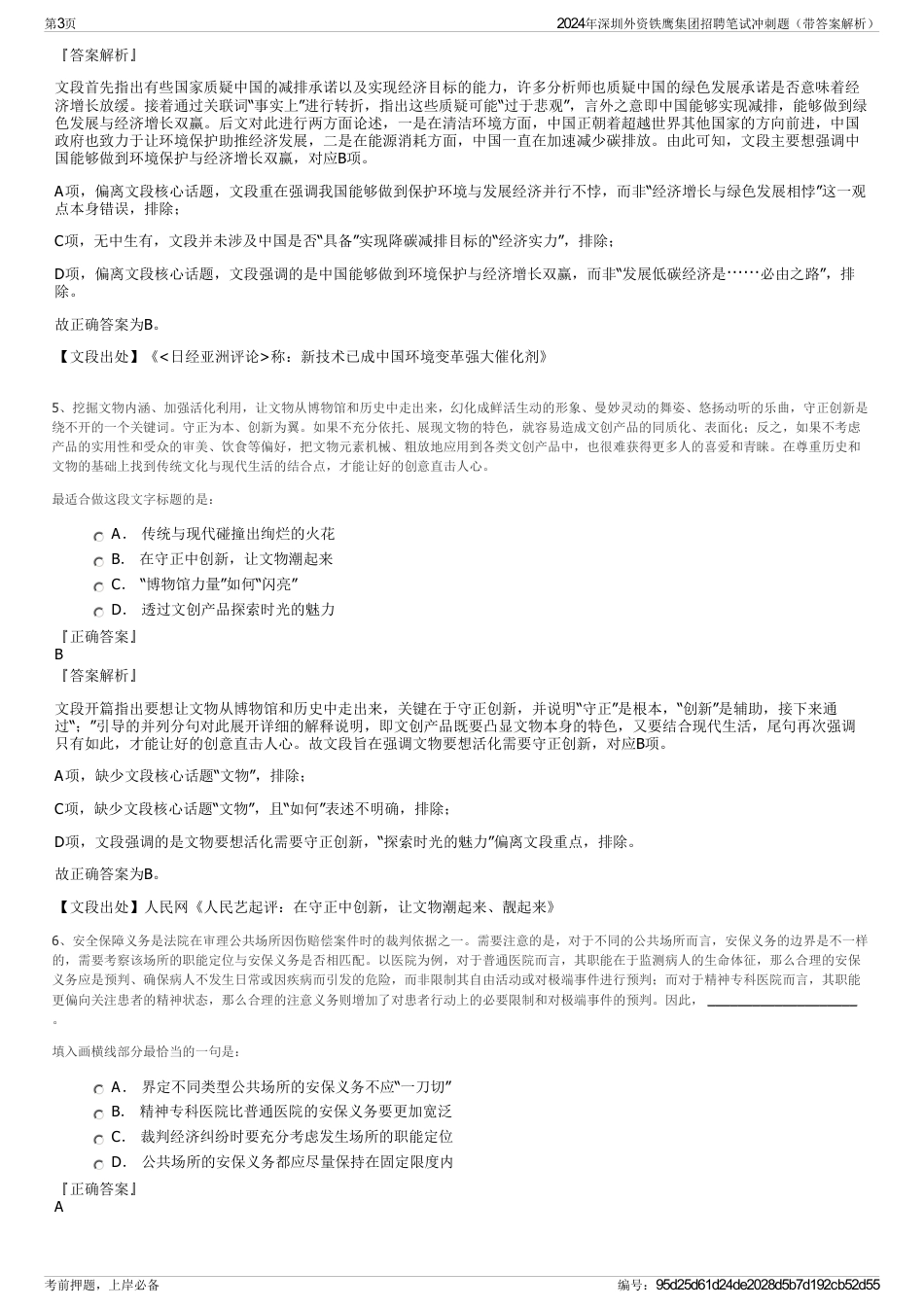 2024年深圳外资铁鹰集团招聘笔试冲刺题（带答案解析）_第3页