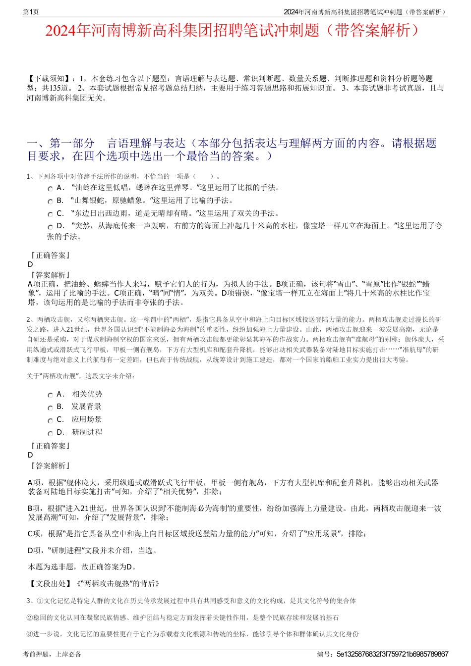 2024年河南博新高科集团招聘笔试冲刺题（带答案解析）_第1页