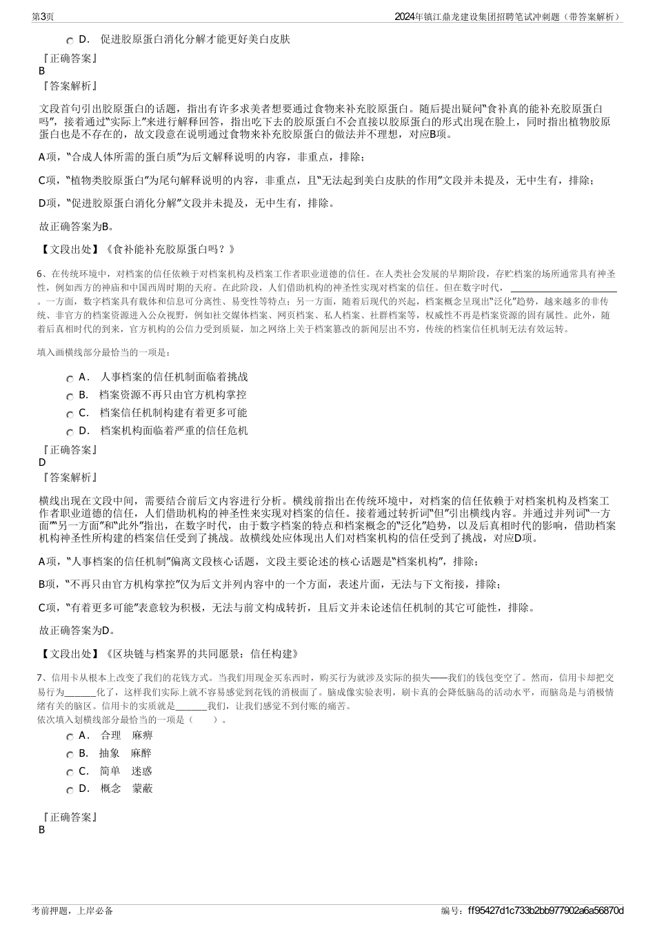 2024年镇江鼎龙建设集团招聘笔试冲刺题（带答案解析）_第3页