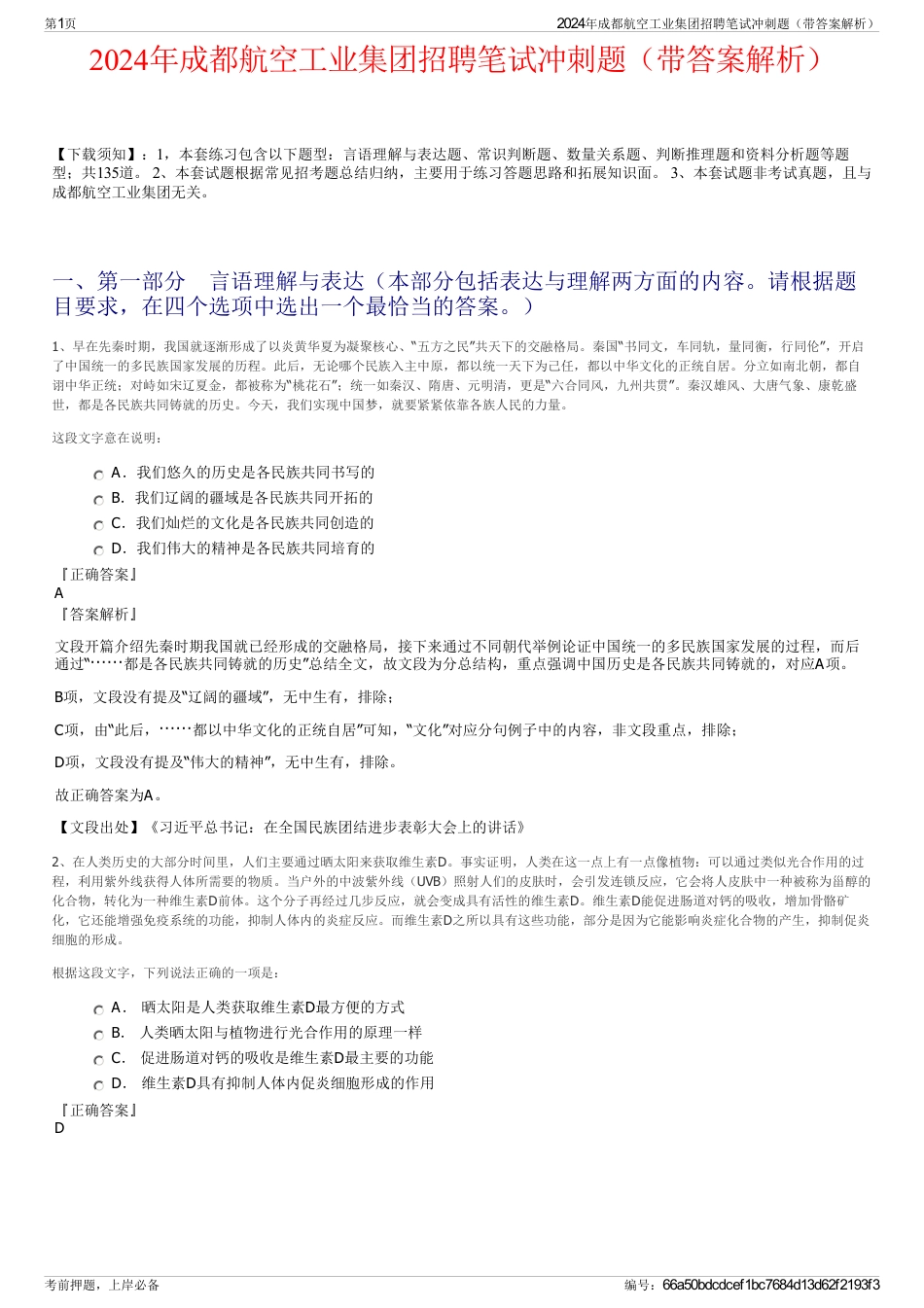 2024年成都航空工业集团招聘笔试冲刺题（带答案解析）_第1页