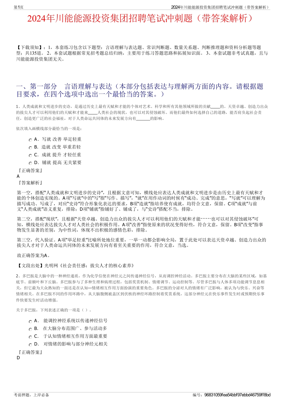2024年川能能源投资集团招聘笔试冲刺题(带答案解析)_第1页