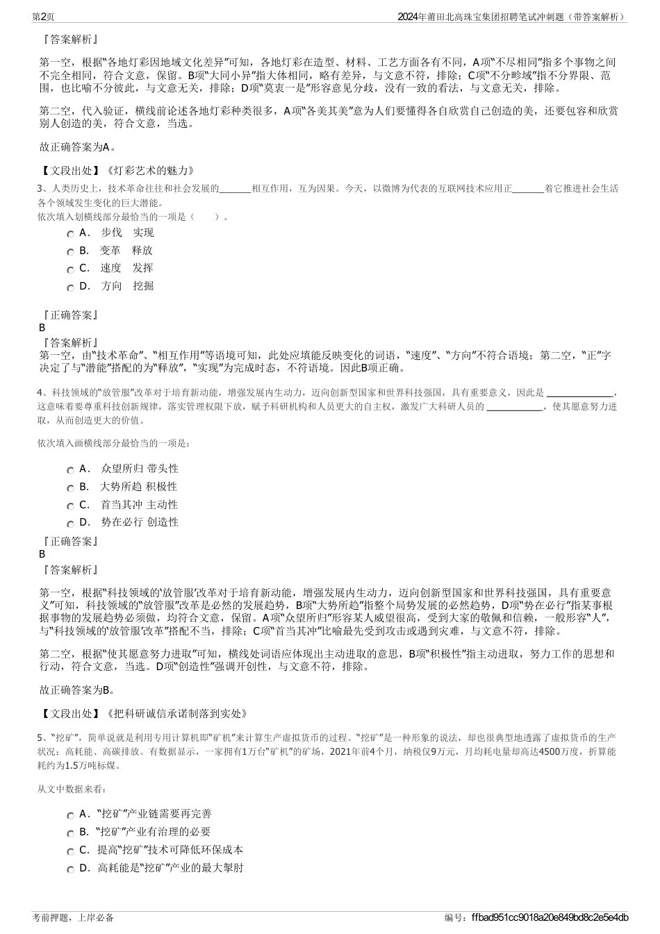 2024年莆田北高珠宝集团招聘笔试冲刺题（带答案解析）_第2页