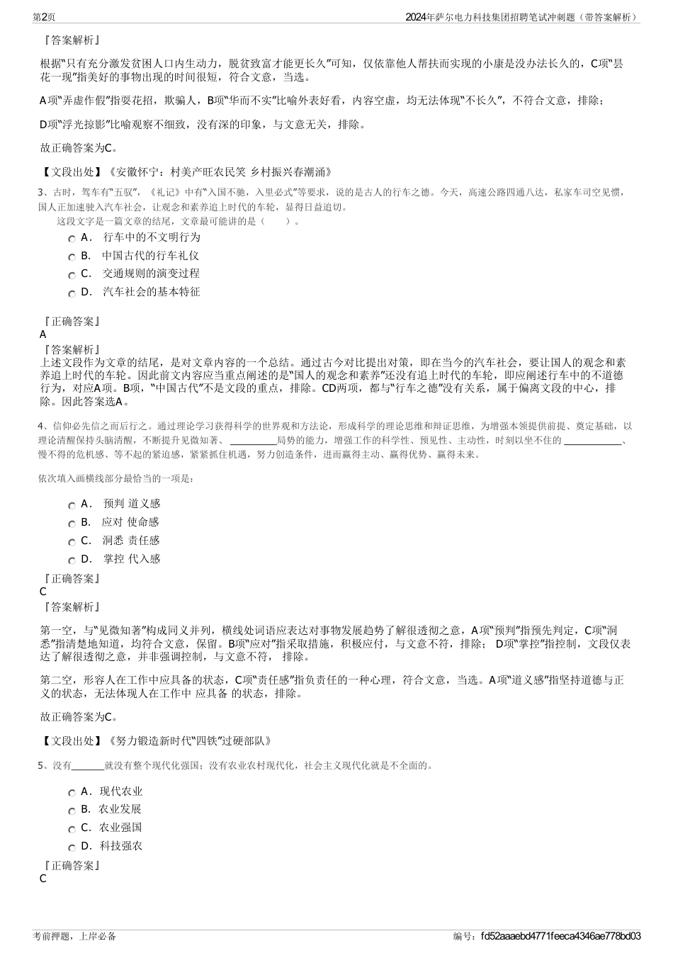 2024年萨尔电力科技集团招聘笔试冲刺题（带答案解析）_第2页