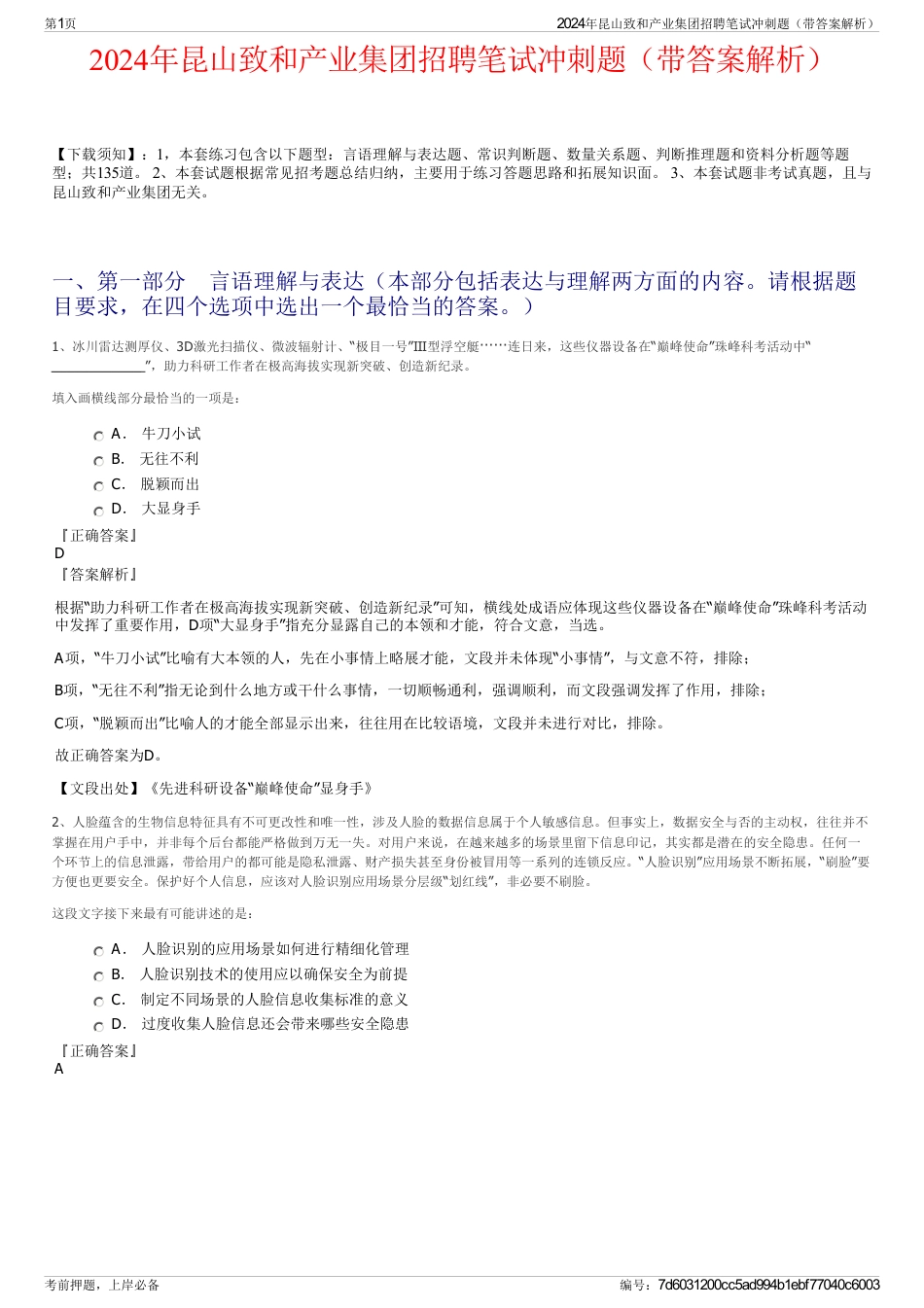 2024年昆山致和产业集团招聘笔试冲刺题（带答案解析）_第1页