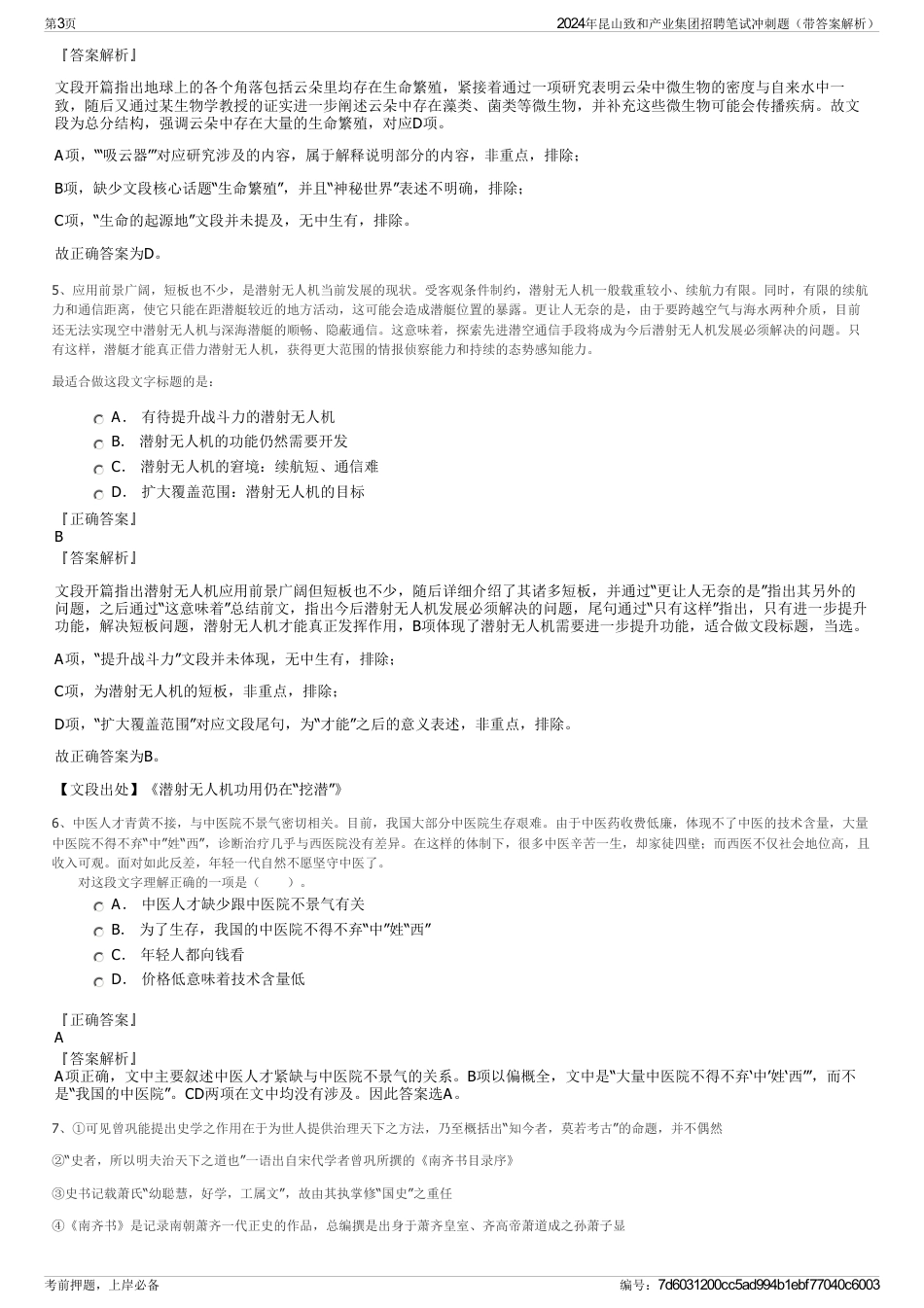 2024年昆山致和产业集团招聘笔试冲刺题（带答案解析）_第3页