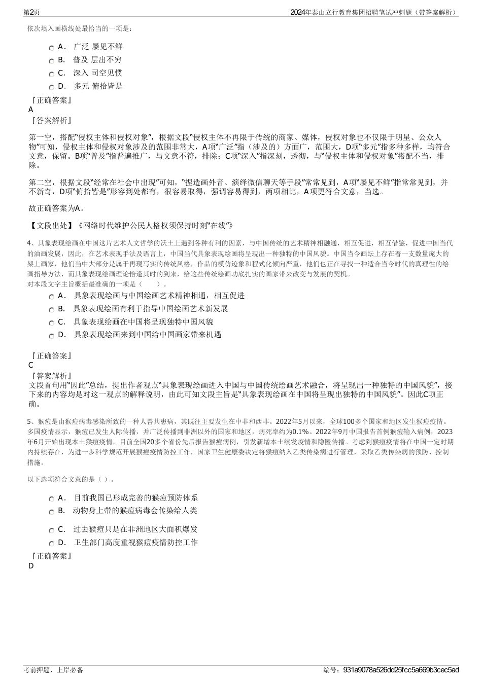 2024年泰山立行教育集团招聘笔试冲刺题（带答案解析）_第2页
