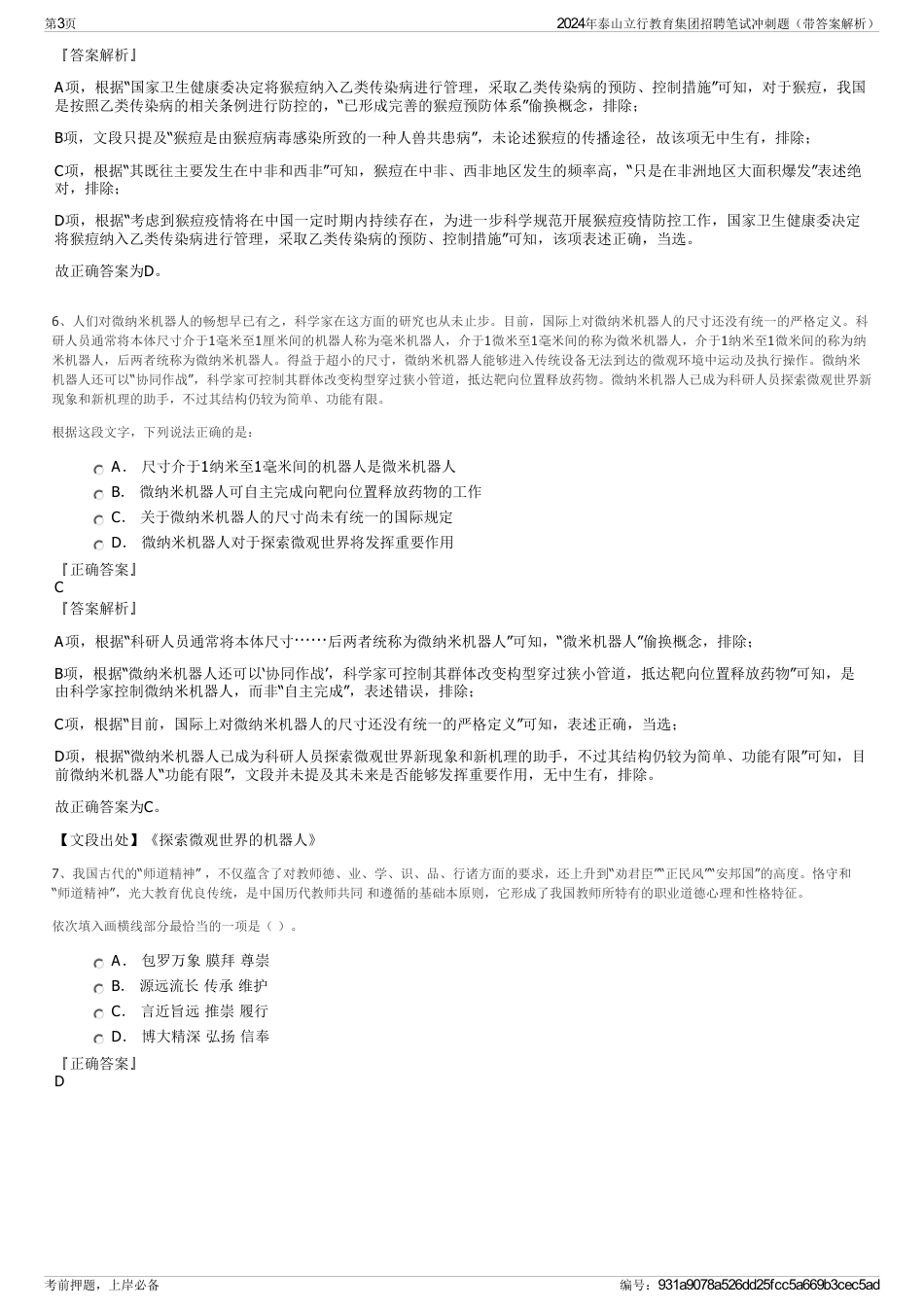 2024年泰山立行教育集团招聘笔试冲刺题（带答案解析）_第3页