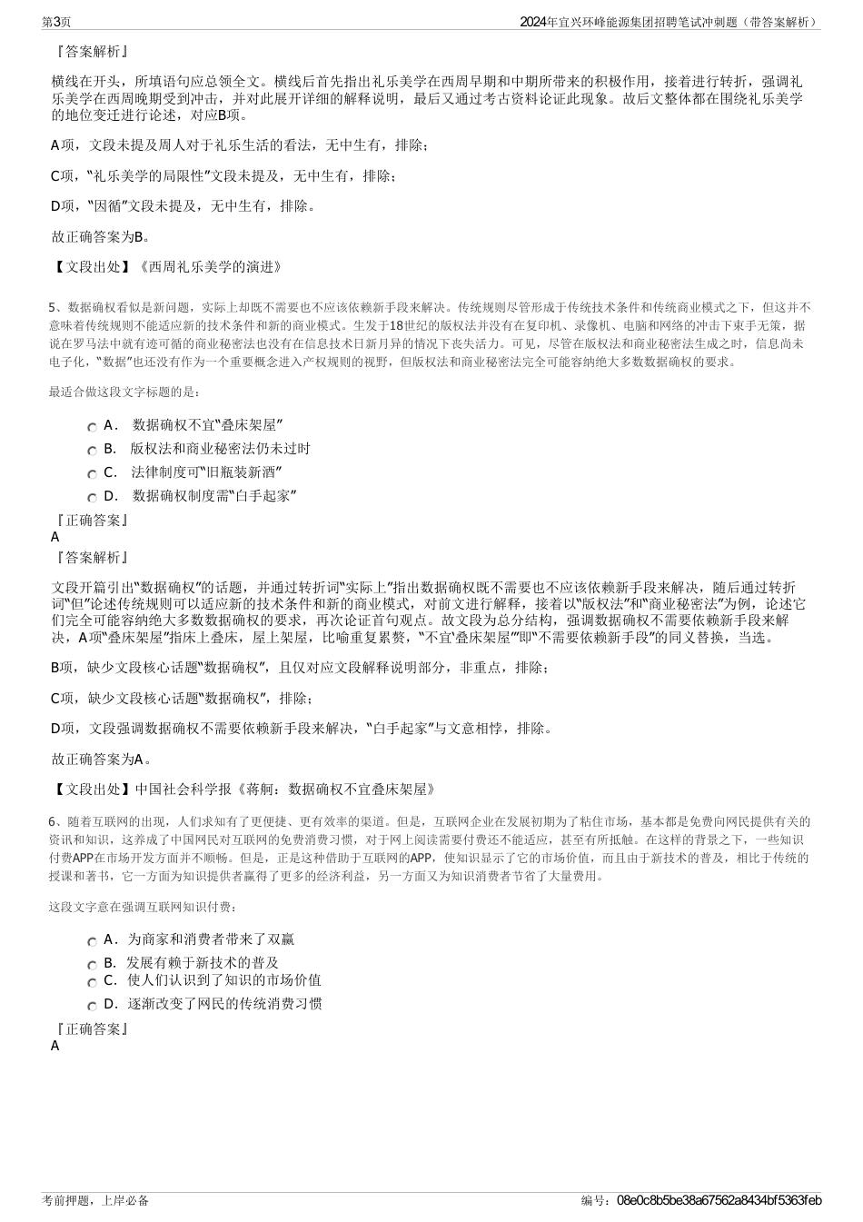2024年宜兴环峰能源集团招聘笔试冲刺题（带答案解析）_第3页