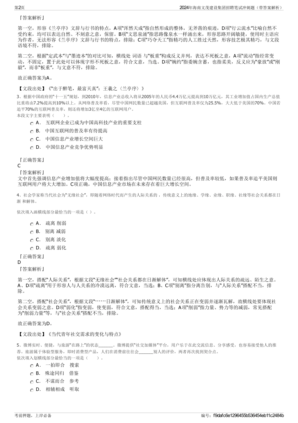 2024年海南文茂建设集团招聘笔试冲刺题（带答案解析）_第2页