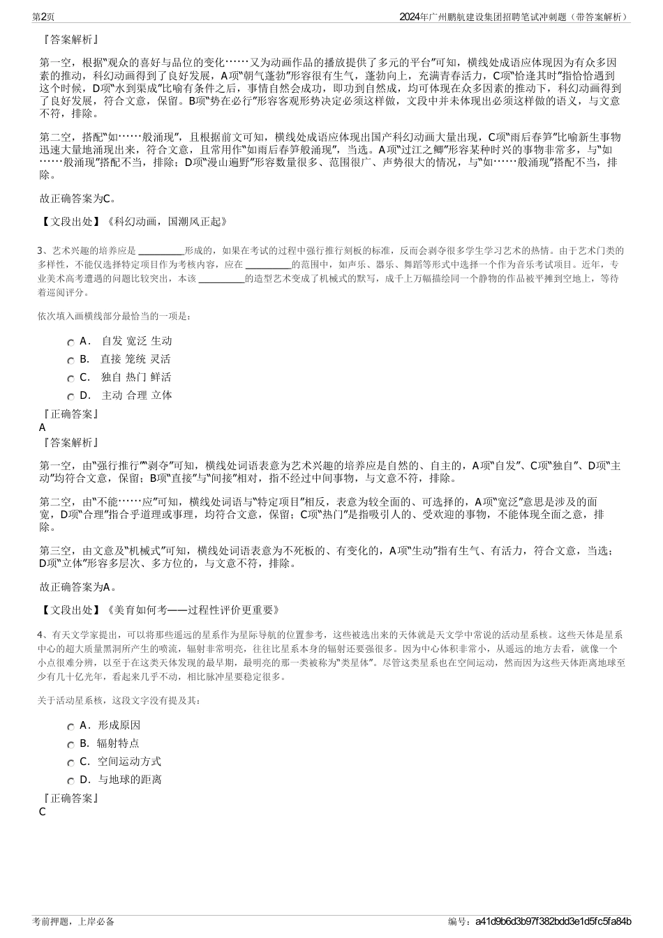 2024年广州鹏航建设集团招聘笔试冲刺题（带答案解析）_第2页