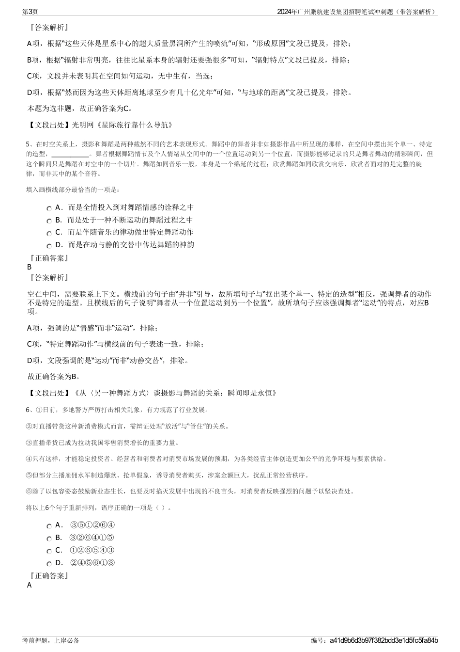 2024年广州鹏航建设集团招聘笔试冲刺题（带答案解析）_第3页