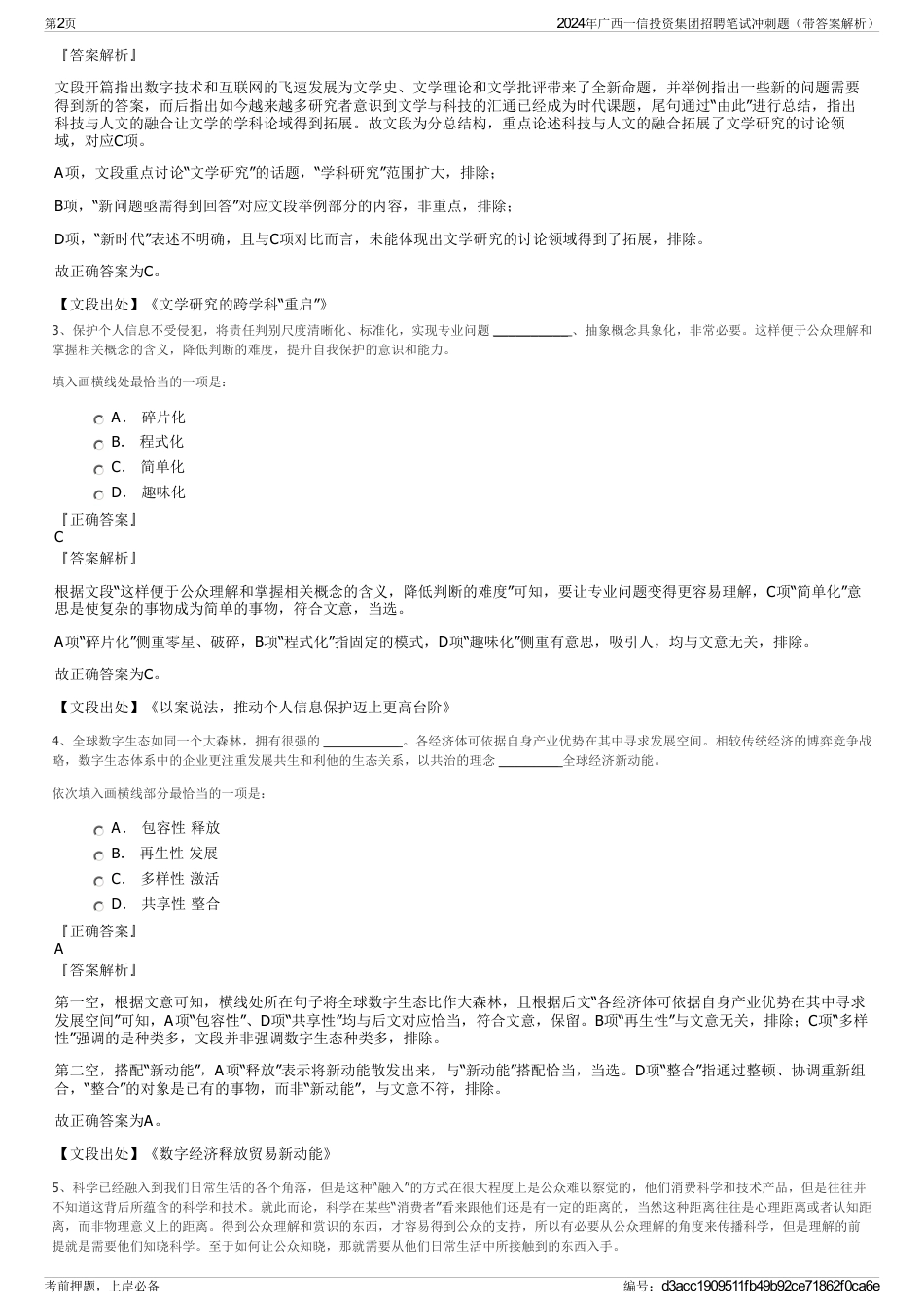 2024年广西一信投资集团招聘笔试冲刺题（带答案解析）_第2页