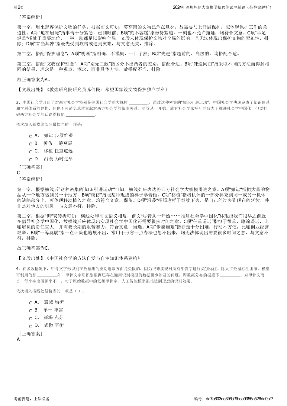 2024年深圳坪地大发集团招聘笔试冲刺题（带答案解析）_第2页