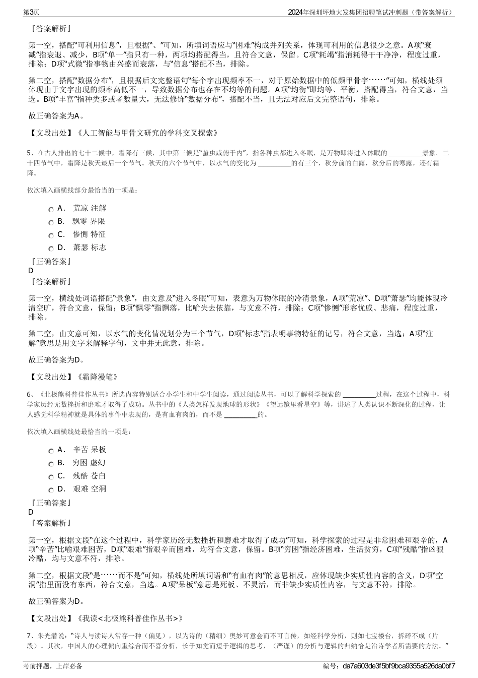 2024年深圳坪地大发集团招聘笔试冲刺题（带答案解析）_第3页