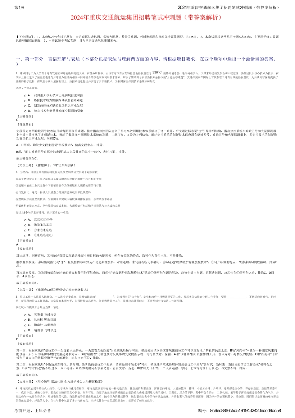 2024年重庆交通航运集团招聘笔试冲刺题（带答案解析）_第1页