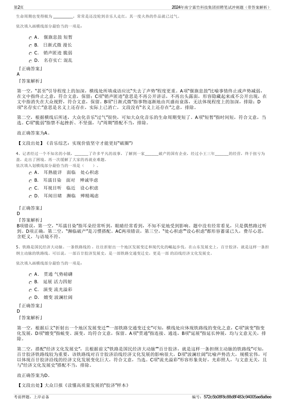 2024年南宁霖竹科技集团招聘笔试冲刺题（带答案解析）_第2页