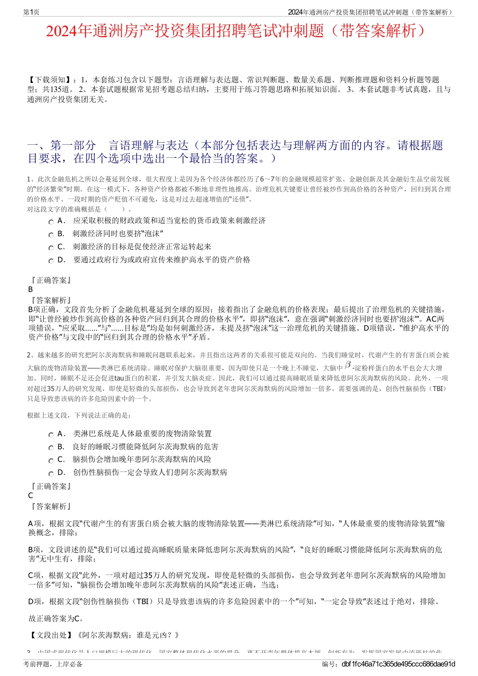2024年通洲房产投资集团招聘笔试冲刺题（带答案解析）_第1页