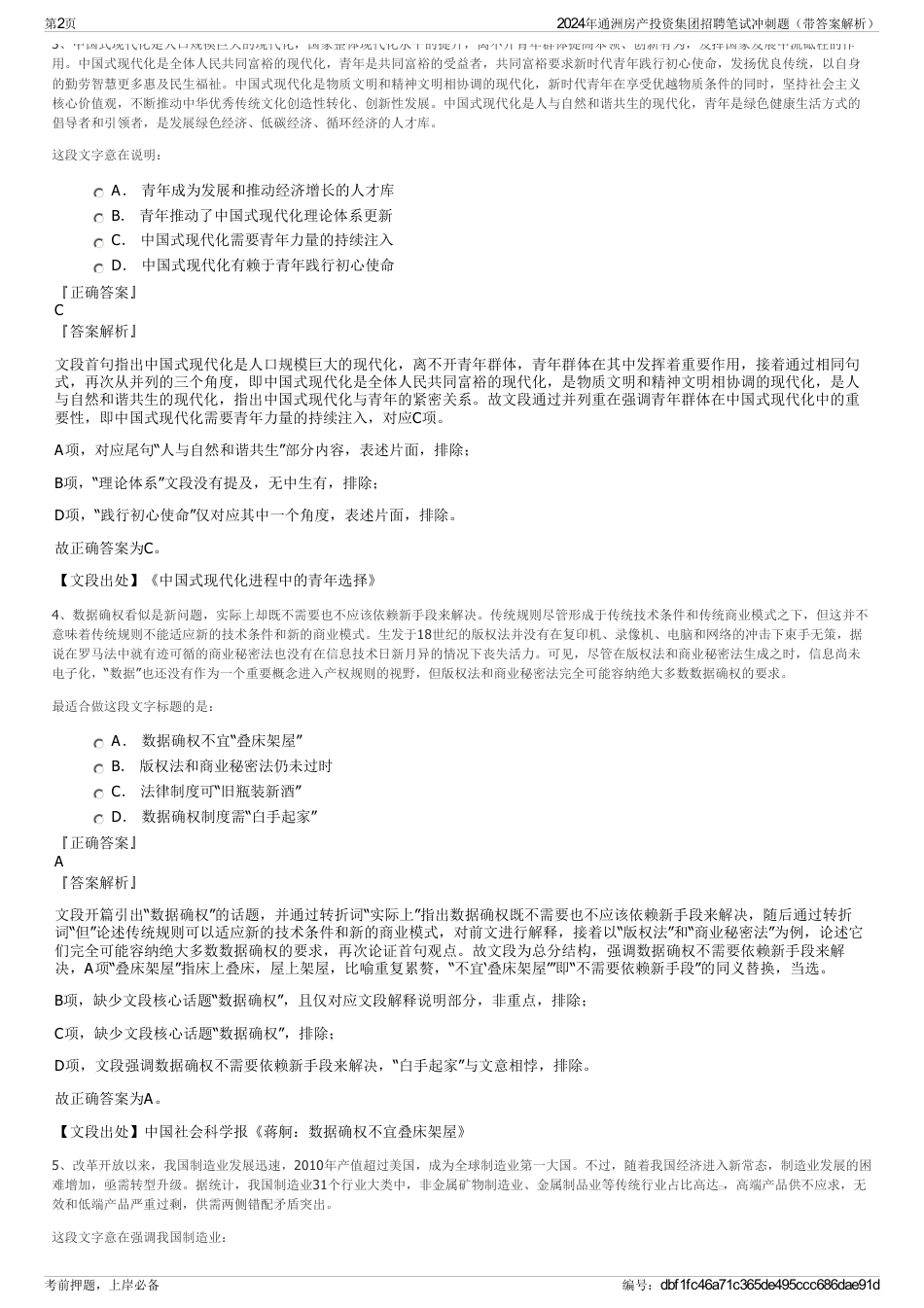 2024年通洲房产投资集团招聘笔试冲刺题（带答案解析）_第2页