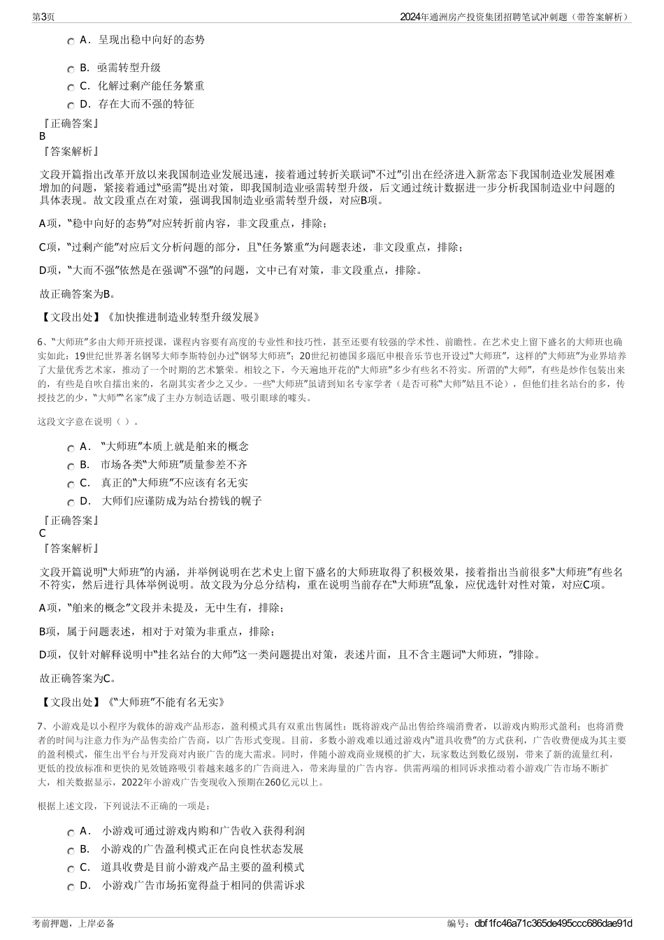 2024年通洲房产投资集团招聘笔试冲刺题（带答案解析）_第3页