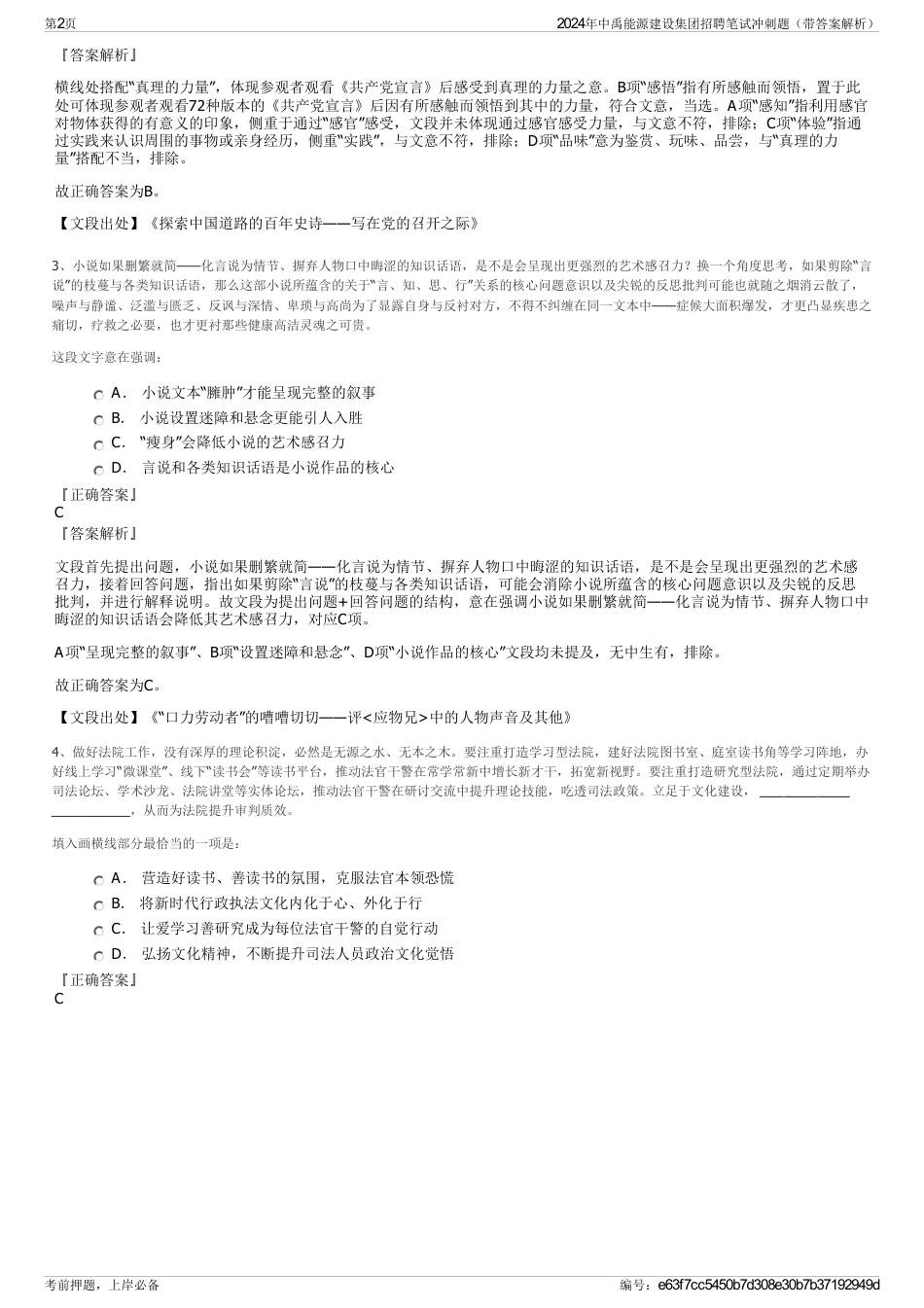 2024年中禹能源建设集团招聘笔试冲刺题（带答案解析）_第2页