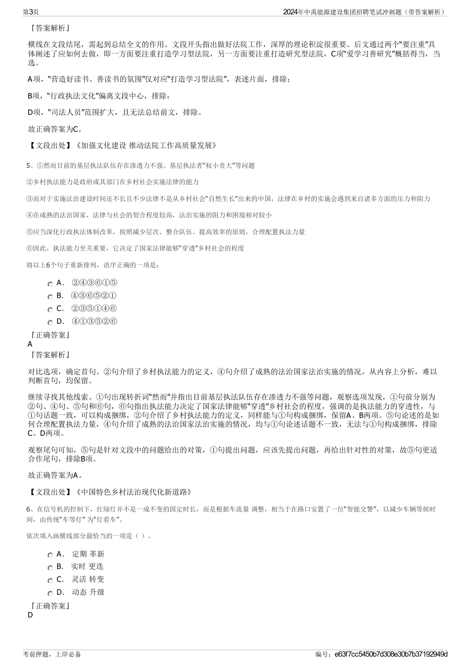2024年中禹能源建设集团招聘笔试冲刺题（带答案解析）_第3页