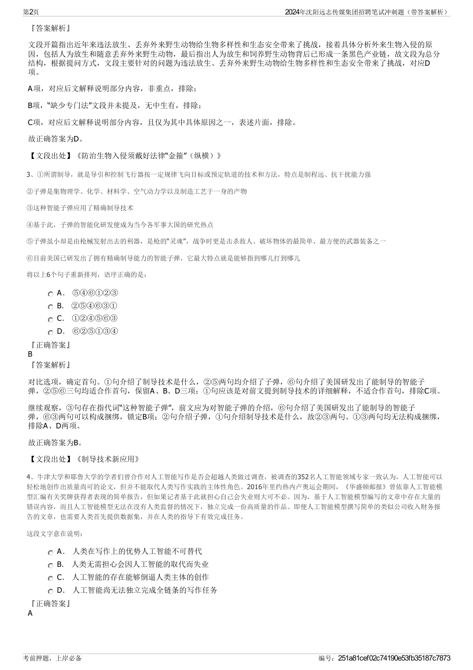 2024年沈阳远志传媒集团招聘笔试冲刺题（带答案解析）_第2页