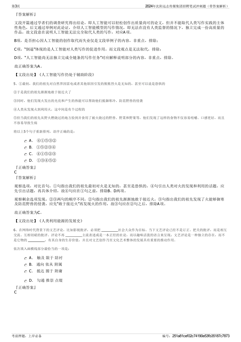 2024年沈阳远志传媒集团招聘笔试冲刺题（带答案解析）_第3页