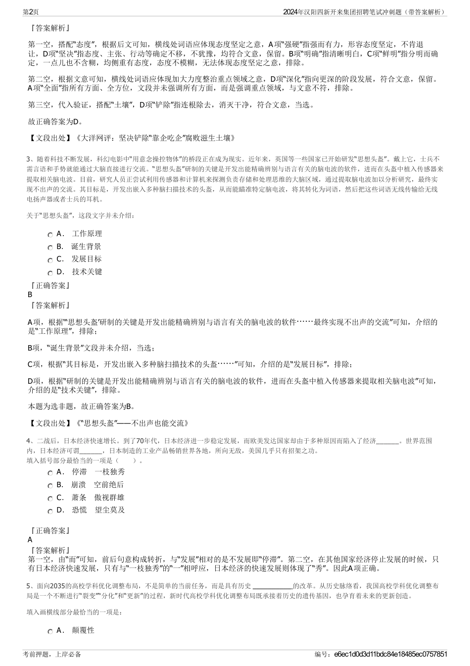 2024年汉阳四新开来集团招聘笔试冲刺题（带答案解析）_第2页