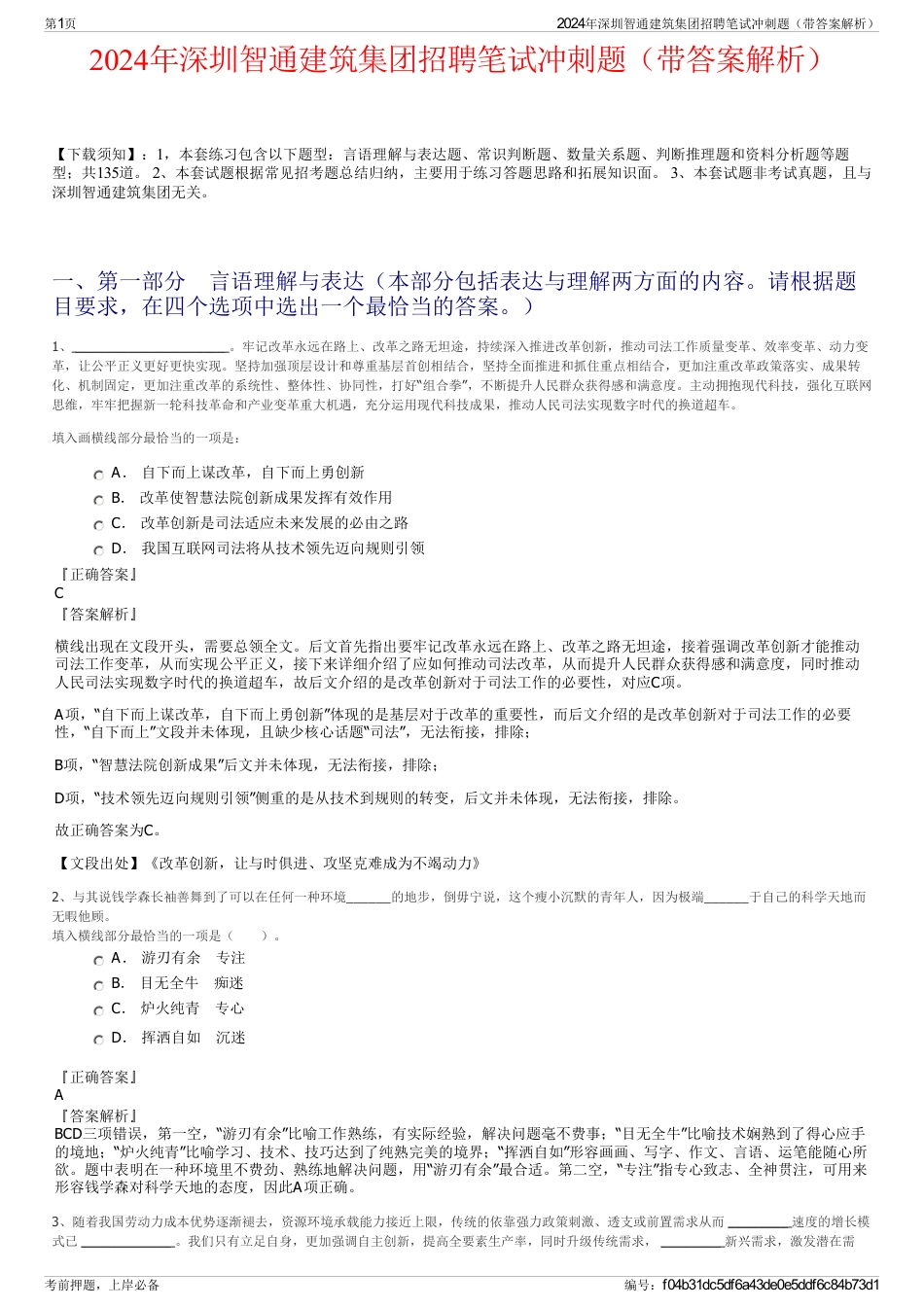 2024年深圳智通建筑集团招聘笔试冲刺题（带答案解析）_第1页