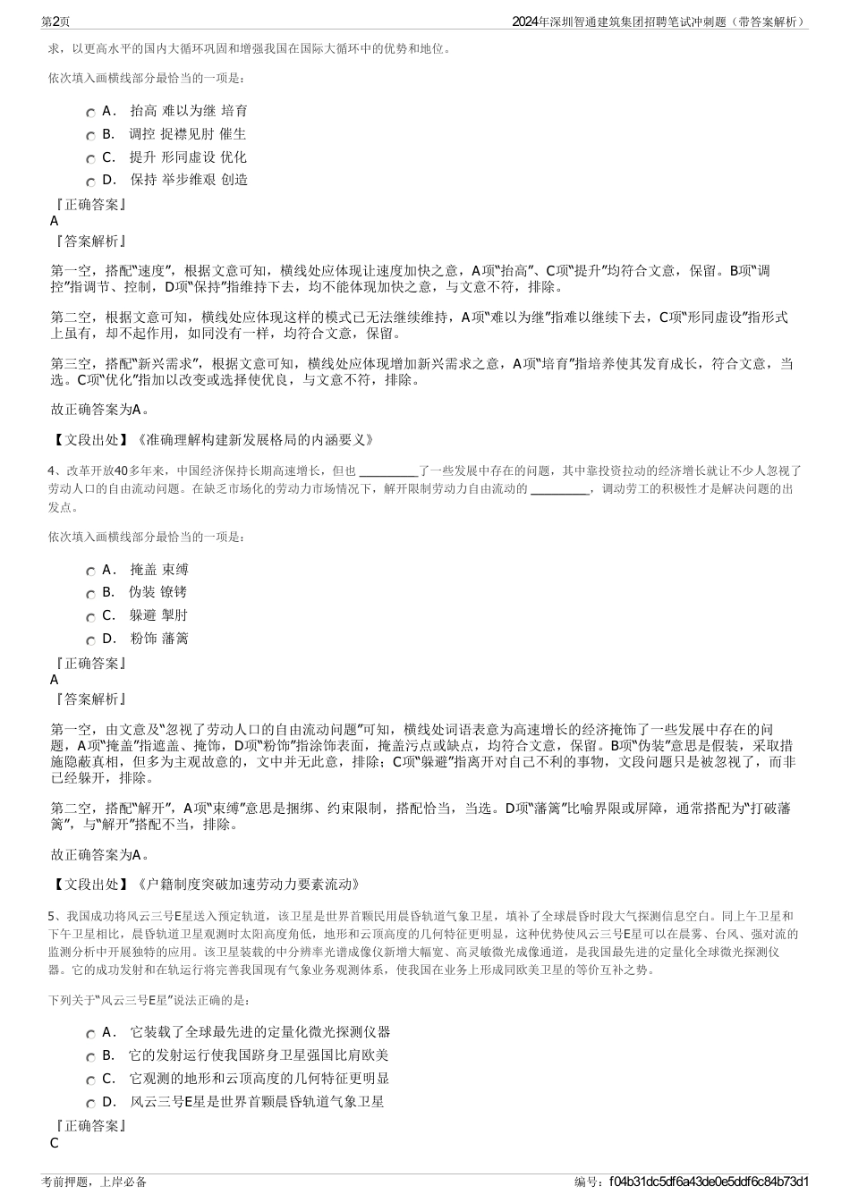 2024年深圳智通建筑集团招聘笔试冲刺题（带答案解析）_第2页