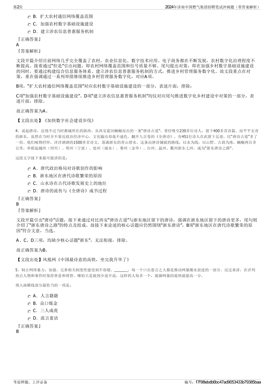 2024年济南中国燃气集团招聘笔试冲刺题（带答案解析）_第2页