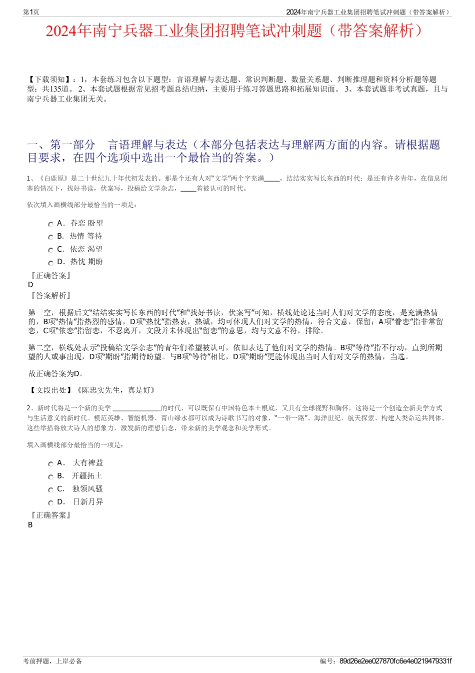 2024年南宁兵器工业集团招聘笔试冲刺题（带答案解析）_第1页