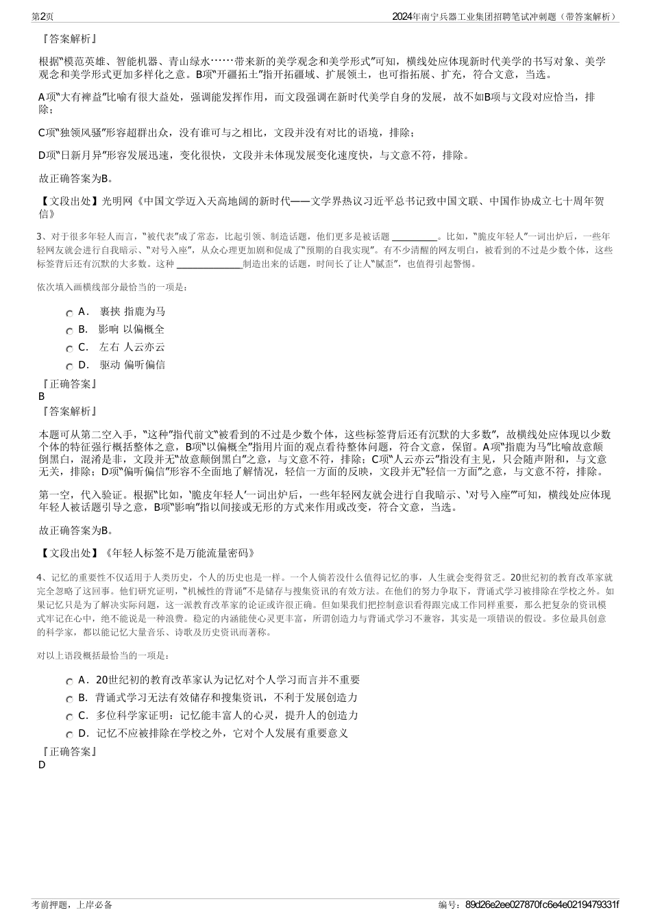 2024年南宁兵器工业集团招聘笔试冲刺题（带答案解析）_第2页