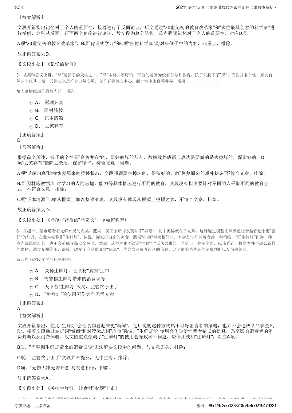 2024年南宁兵器工业集团招聘笔试冲刺题（带答案解析）_第3页
