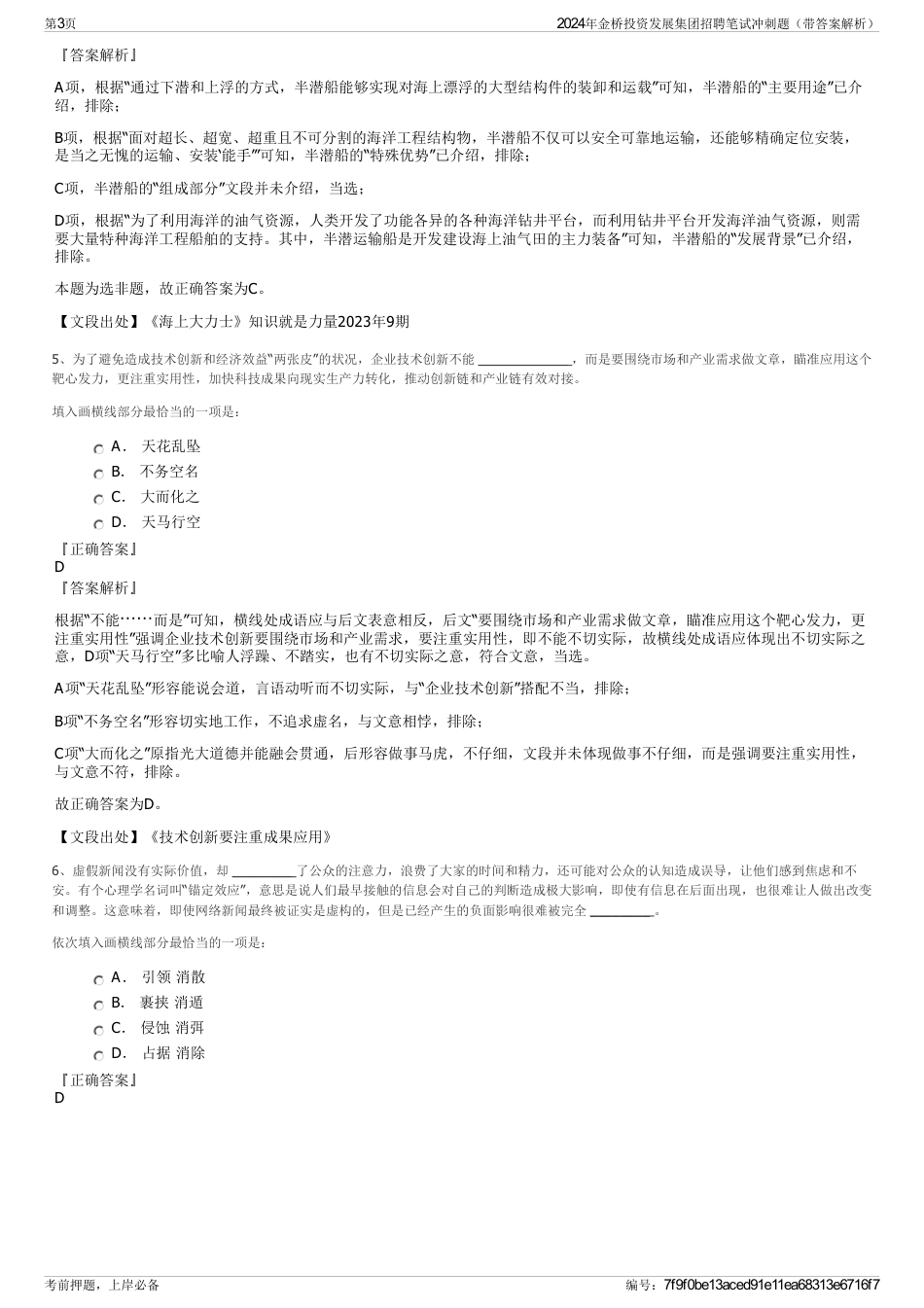 2024年金桥投资发展集团招聘笔试冲刺题（带答案解析）_第3页