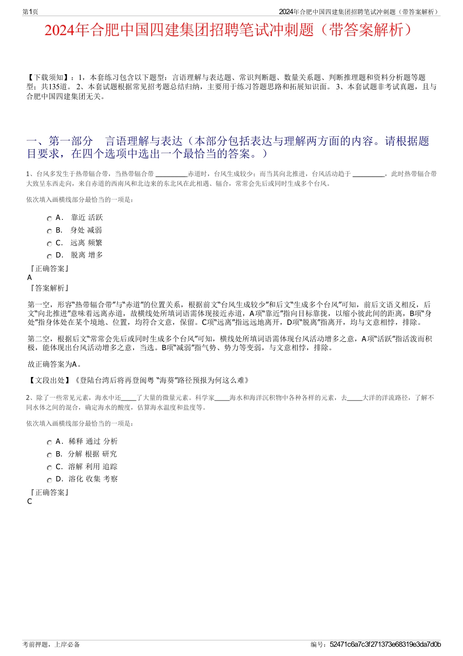 2024年合肥中国四建集团招聘笔试冲刺题（带答案解析）_第1页