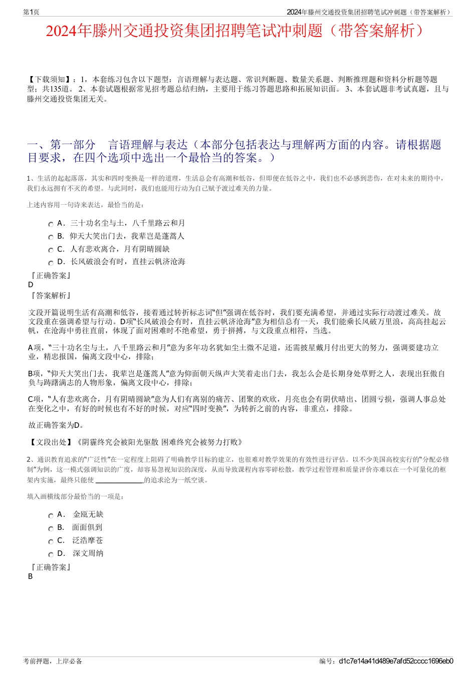 2024年滕州交通投资集团招聘笔试冲刺题（带答案解析）_第1页